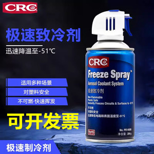 CRC干冰急速冷冻剂PR14086高温冷却马达电路板降温FREEZE SPRAY