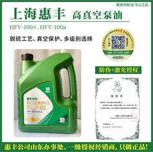 HFV-100号上海惠丰真空泵油旋片式专用油4L惠丰HFV-100a#高真空油