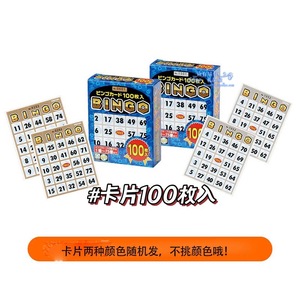 日本原装进口宾果游戏BINGO GAME卡片机器 宴会年会奖品抽奖用品