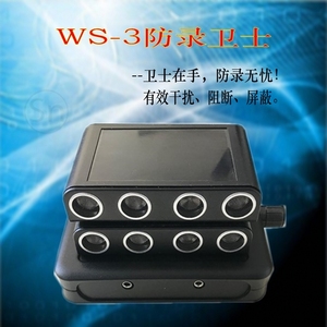 WS防手机录音笔监窃听屏蔽器反偷拍插卡或无线设备便携布控干扰仪