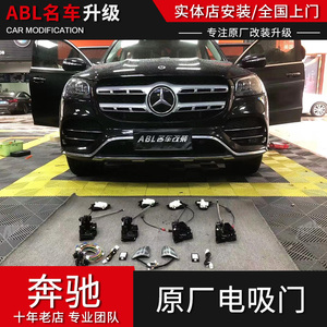 奔驰原厂电吸门新款GLS GLE w167 E级 GT四门原装电动吸合门改装