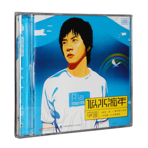 正版唱片 李健专辑 似水流年 收录王菲翻唱歌曲 传奇 CD+歌词本