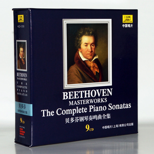 正版古典大师专辑 贝多芬钢琴奏鸣曲全集 9CD 唱片 威廉▪肯普夫