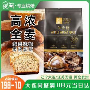 金像牌全麦 面包粉面包机专用高筋小麦粉馒头面粉烘焙家用原料1kg