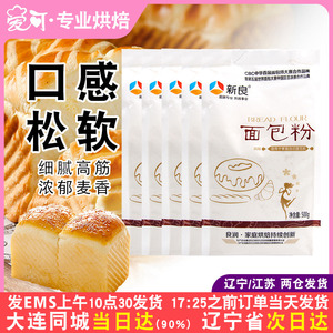 新良面包粉高筋面粉披萨粉家用面包机专用小麦粉烘焙原材料500g*5