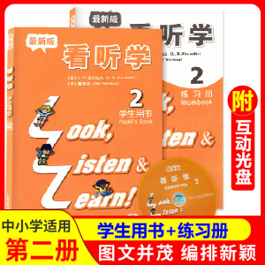 外教社新版英语看听学2学生用书+练习册二册全2本亚历山大附光盘少儿英语儿童英语课外学习培训教材上海外语教育出版社