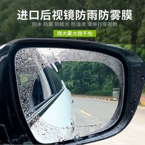 汽车后视镜通用防雨贴膜倒车镜子防雨防雾防眩光玻璃防水通用贴膜