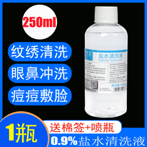 生理海盐水纹绣鼻眼清洗液敷脸漂唇纹眉伤口术后拧盖250ml