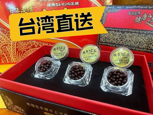 台湾(百年永续健康芝王)牛樟芝子实体滴丸(20g/盒)