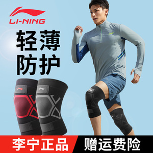 李宁护膝 透气不下滑 专业篮球男跑步运动装备女盖套关节冬季薄款