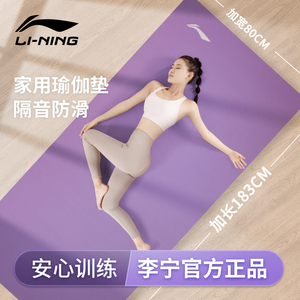 李宁瑜伽垫健身垫家用防滑加厚女生专用运动舞蹈隔音减震垫子地垫