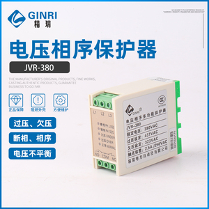 GINRI精瑞JVR-380过欠压断相相序/错相缺相保护器/电源监视继电器