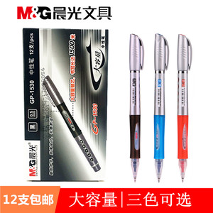 晨光大白鲨大容量中性笔GP-1530签字笔0.5mm商务水笔耐用黑色笔芯