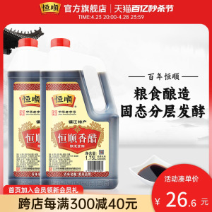 镇江香醋恒顺香醋1.75L*2桶纯粮酿实惠桶装蘸料炒菜商食用醋陈醋