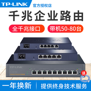 tplink企业路由器千兆有线全千兆端口大功率大型5口9路4个vpn高速多WAN网络宽带商用公司用普联企业级tp-link