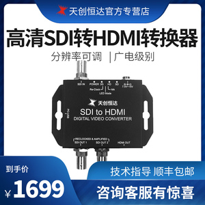 天创恒达sdi to hdmi-s sdi转hdmi 高清视频转换器高清视频分配器