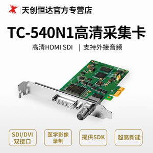 天创恒达TC-540N1半高视频采集卡盒pci-e内置可转HDMI dvi电脑