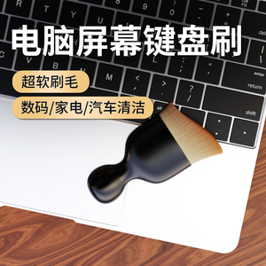 笔记本电脑键盘清洁刷屏幕清灰毛刷相机镜头灰尘清理刷子手办模型唱片除尘扫工具清洗神器单反汽车内饰出风口