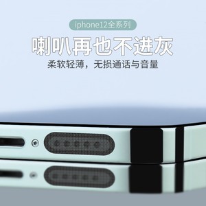 适用苹果15手机喇叭防尘网iphone14promax防尘塞声音孔13pro扬声器plus听筒x防灰进灰堵mini防尘贴8P壳钢化膜