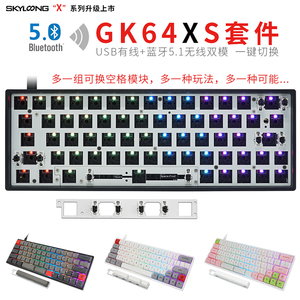 GK64XGK64XS64PCB机械键盘套件热插拔蓝牙无线双模RGB客制化GH60