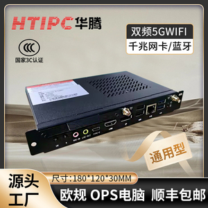 HTIPC华腾欧规OPS电脑微型适用于newline皓丽鸿合联想触摸一体机