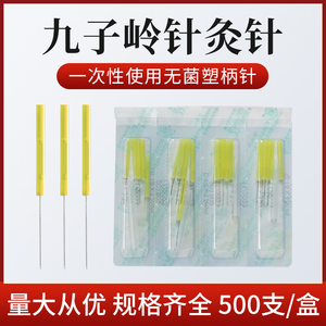 九子岭一次性针灸针500支管针塑料柄五色针中医耳针毫针美容针灸