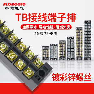 TB接线端子排15A连接器25A固定式电源接线盒45A接线柱端子并线60A
