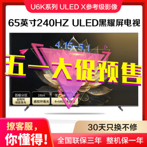 海信电视75U6K/65U6K85U6K65/657585英寸4K智能黑曜屏液晶电视