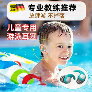德国游泳专用耳塞防水专业防噪音儿童洗澡洗头耳朵防中耳炎防进水