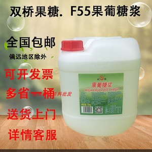 双桥果糖F55大桶果糖F60咖啡贡茶奶茶店专用25kg调味果葡糖浆原料