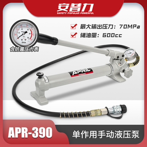 手动液压泵APR-390微型油泵小型液压泵高压油压压力泵浦液压机