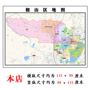 相山区地图1.15m淮北市安徽省折叠版公司会议办公室装饰画