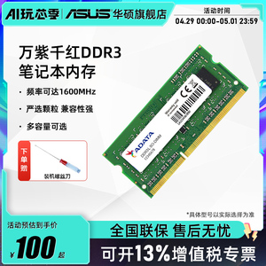 威刚DDR3L 内存条 8G(4g*2)1600频率兼容 华硕游戏办公笔记本电脑