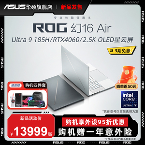 ROG幻16 Air酷睿Ultra9 16英寸星云屏AI轻薄本设计创作全能笔记本电脑2.5K 240Hz RTX4060显卡玩家国度官旗