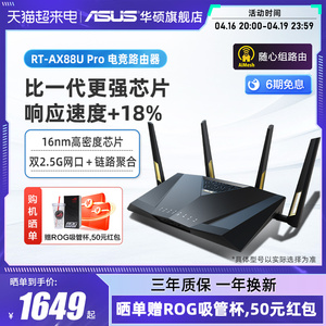 【6期免息】华硕RT-AX88U PRO  Wifi6路由器 企业级AP功能 中央路由 电竞游戏5g  家用智能组网6000M黑色