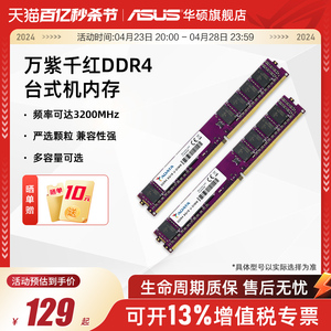 威刚万紫千红8/16G台式机内存条DDR4 2666/3200频率asus电脑扩容