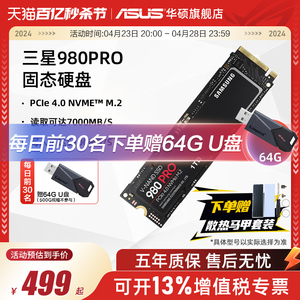 三星980Pro 500G/1T/2T SSD固态硬盘PCIe4.0 高速游戏黑盘华硕ROG