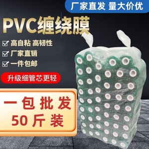 电线膜5cmPVC缠绕拉伸膜嫁接自粘膜铝合金包装膜塑料透明薄膜批发