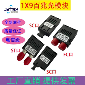 1X9百兆光模块155m收发一体模块单模单纤双纤SC/FC/ST20KM电信级