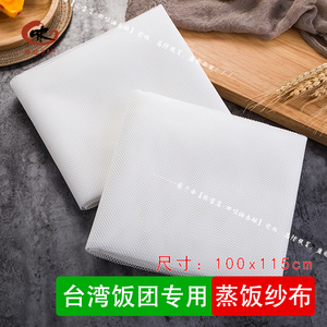 蒸饭纱布 台湾饭团专用网眼大孔纱布煮饭巾 过路的米人棒材料包邮