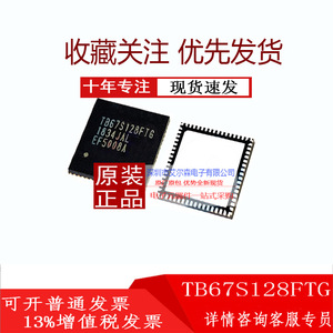 原装正品 TB67S128FTG 128细分 QFN64 步进电机驱动芯片IC 电流5A