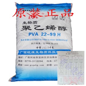 广西广维聚乙烯醇PVA22-99H国标聚乙烯醇胶粉胶丝速溶胶粉108胶水