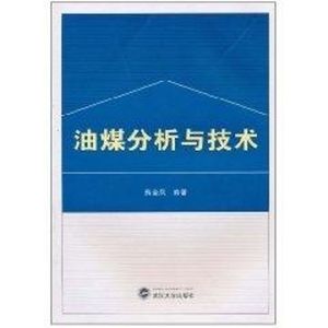 【正版现货】油煤分析与技术薛金凤武汉大学出版社