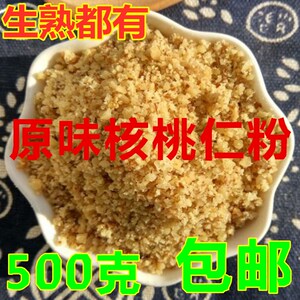 现磨原味纯熟核桃仁粉 即食冲饮早餐营养中老年无糖500克包邮