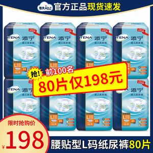 TENA/添宁成人纸尿裤尿不湿老人用大吸量纸尿片大码男女用L码80片