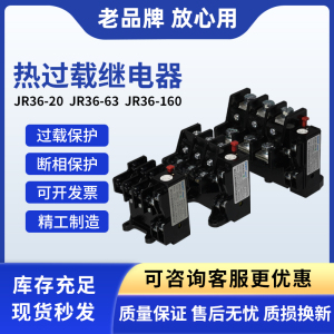 正泰电器 热过载继电器JR36-20 JR36-63 JR36-160控制11A16A32A63