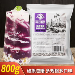 黑海盗紫薯泥粉800g 网红紫薯脏脏茶五谷冬季热饮奶茶店专用原料