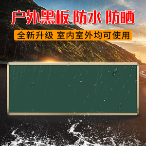 防水防晒防锈树脂户外黑板磁性教学无框白板绿板宣传栏挂式可定制