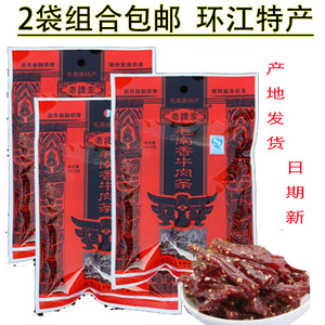 包邮广西 环江特产老谭家香牛肉条/牛肉干/牛肉脯/香辣零食小吃