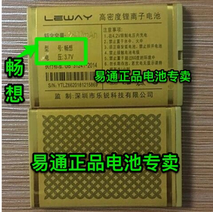 LEWAY乐锐L928畅想手机电池/畅想电板（2800mAh)